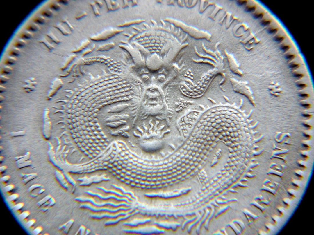 清朝銀幣-1892年大清湖北省造光緒元寶二毫(一錢四分四)銀幣(鄂版