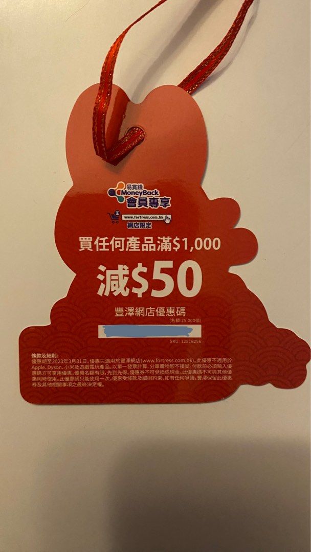 豐澤網店 50 優惠碼 Fortress 50 Coupon Code, 門票＆禮券, 商店或商場現金券 Carousell
