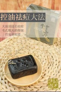 Natural Herbal Essence Soap - Bamboo Charcoal 100g/ 竹炭天然草本皂
