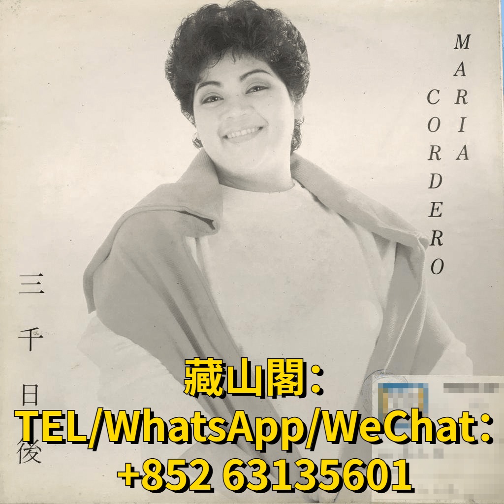 回收 Maria Cordero 三千日後 黑膠唱片 LP, 興趣及遊戲, 音樂、樂器 & 配件, 音樂與媒體 - 黑膠碟 - Carousell