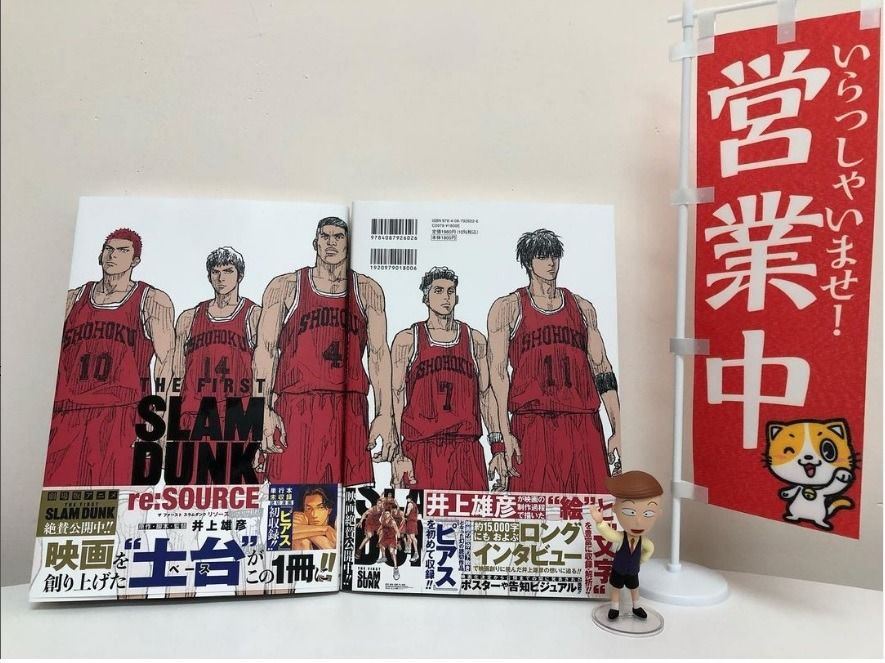 THE FIRST SLAM DUNK re:SOURCE (愛蔵版コミックス) SLAMDUNK, 興趣及