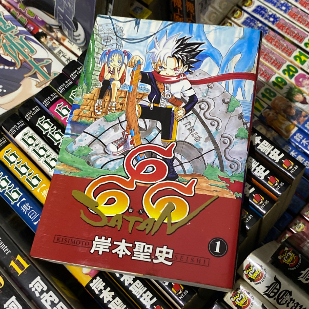 666撒旦第1-11集-岸本聖史-漫畫, 書籍、休閒與玩具, 書本及雜誌, 漫畫在旋轉拍賣