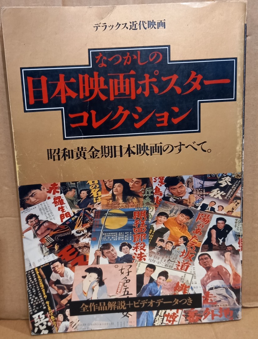 昭和黃金時代的日本電影，包括所有作品的評論+視頻數據，近代映画