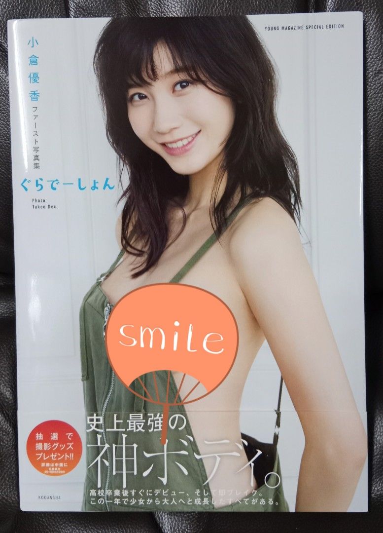 日版小倉優香2018 寫真集1本, 興趣及遊戲, 收藏品及紀念品, 日本明星- Carousell