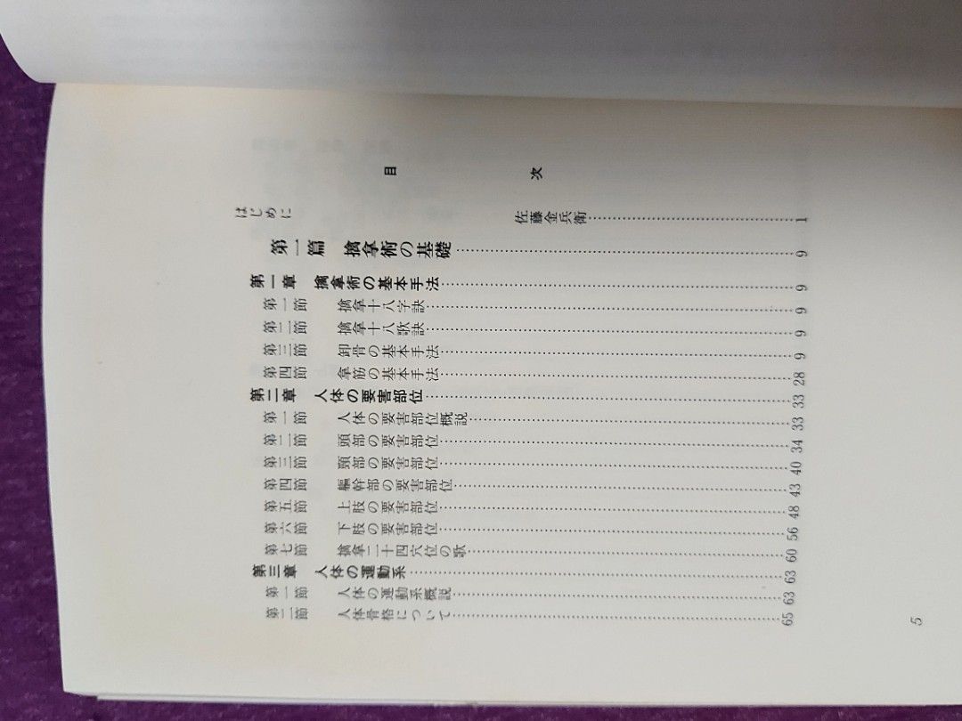 正伝実戦擒拿術: 中国武術関節技のすべて, 興趣及遊戲, 書本& 文具