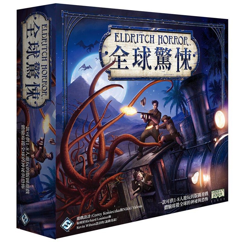 全球驚悚[基礎] 瘋狂山脈[擴充] 被遺忘的傳說[擴充] 神秘遺跡[擴充
