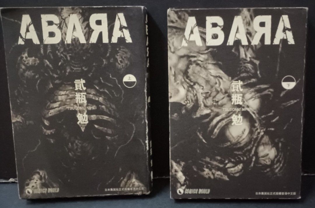 ABARA,上下集完,貳瓶勉作品,天下2007年出版, 興趣及遊戲, 書本& 文具 