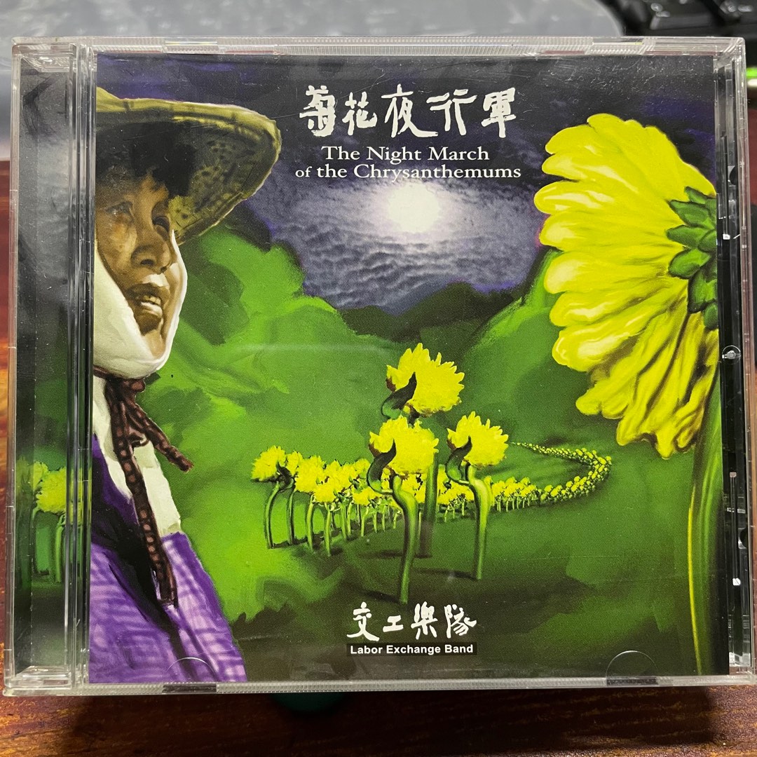 絕版CD]2001年交工樂隊菊花夜行軍, 哩哩扣扣, 其他在旋轉拍賣