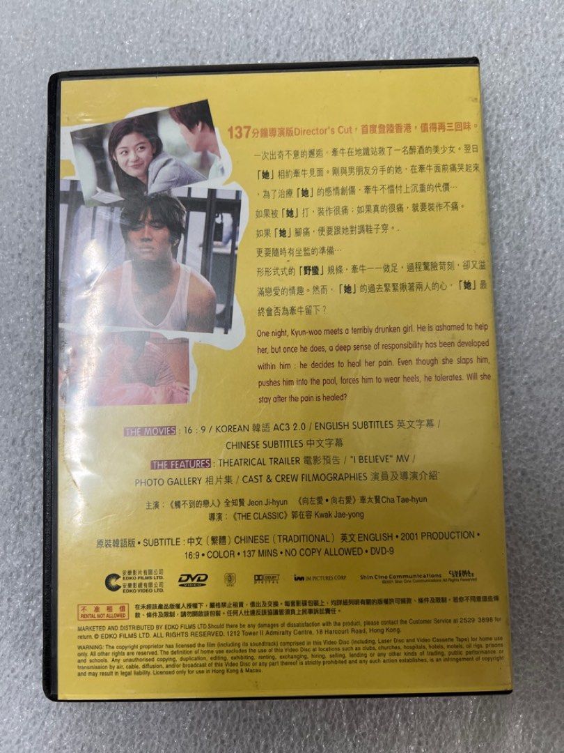 DVD A005 我的野蠻女友(137分鐘導演版) 全智賢車太鉉, 興趣及遊戲