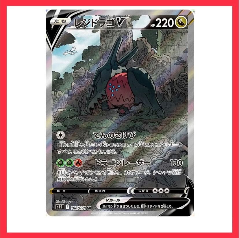 regidrago v pokemon card Pokémon Trading Card Game Chinese 151 Gathering Slim Booster Box [Simp –  Calipokehouse