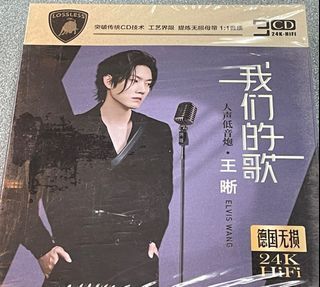 3 in 1 CD：王晰 我们的歌