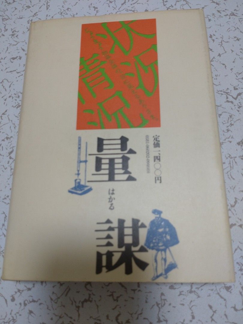 日文原文書：漢字の用法 第2版 武部良明 角川書店 1981年出版 #新春跳蚤市場