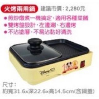 降價！含運～～全新！！ 7-11 迪士尼火烤兩用電烤盤❤️（只售烤盤不是整個福袋喔）