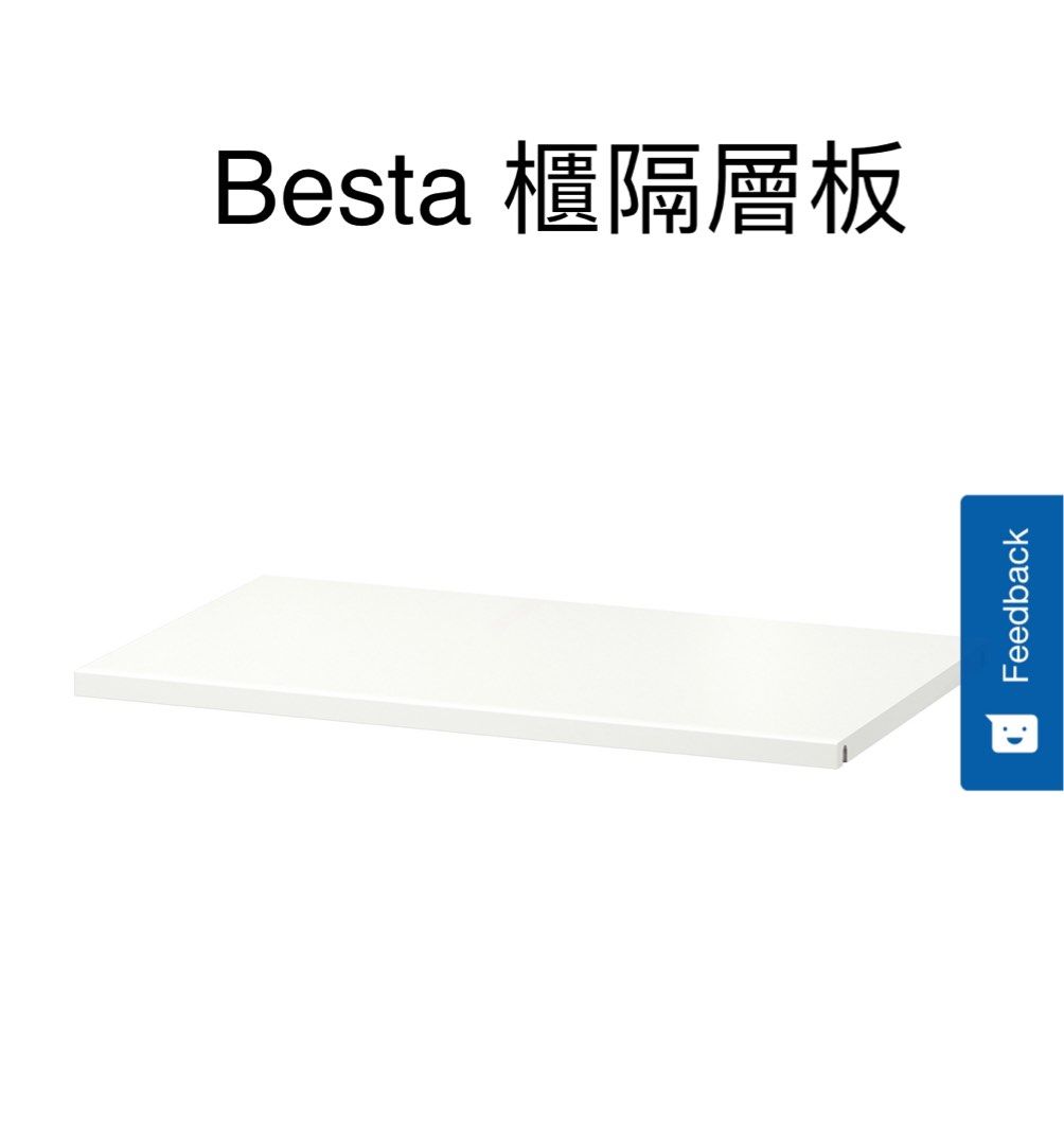 全新 宜家 IKEA Besta 櫃 隔層板 有2塊 shelf board, 傢俬＆家居, 傢俬, 書櫃、櫃子及架 Carousell