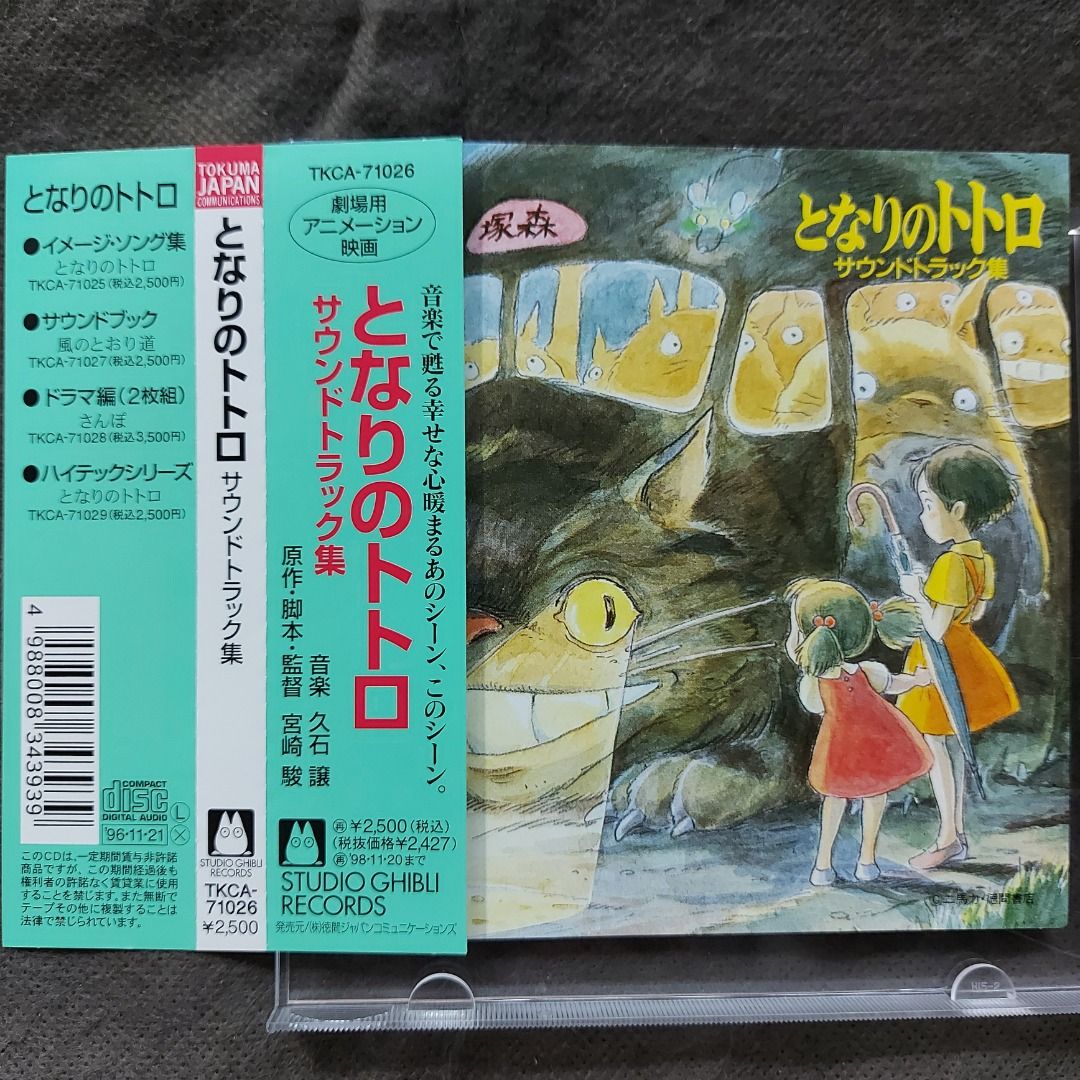 久石讓．宮崎駿．龍貓となりのトトロMy Neighbor Totoro 動画原聲CD