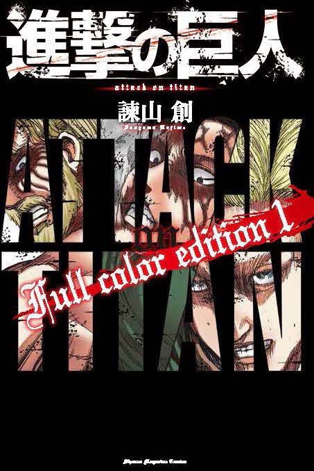 進撃の巨人(ATTACK ON TITAN) FULL COLOR EDITION VOL 1 - 4, Hobbies 