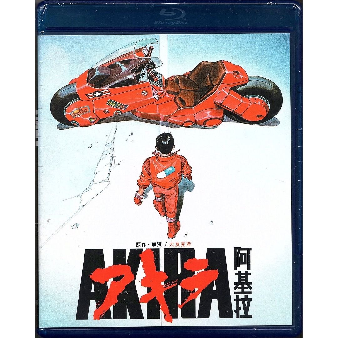 Akira《阿基拉》(1988) (Blu-ray) (香港版) [BD] [藍光影碟], 興趣及