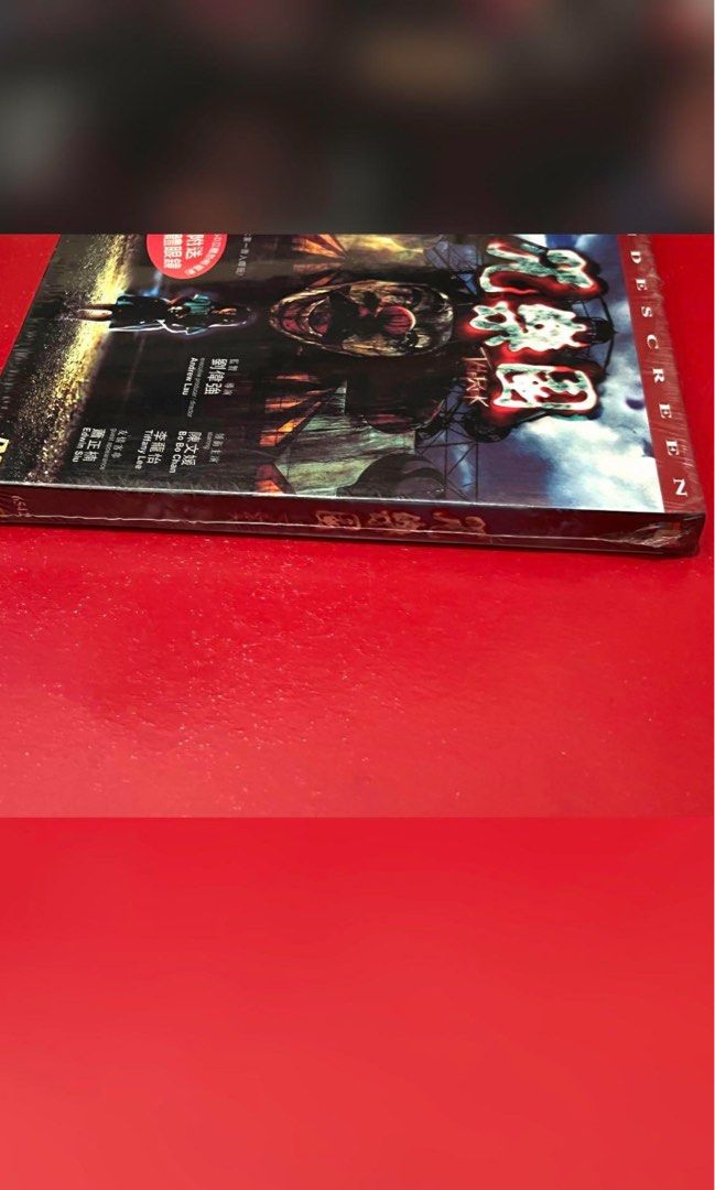 咒樂園DVD -陳文媛李蘢怡蕭正楠（全新未開封）, 興趣及遊戲, 音樂