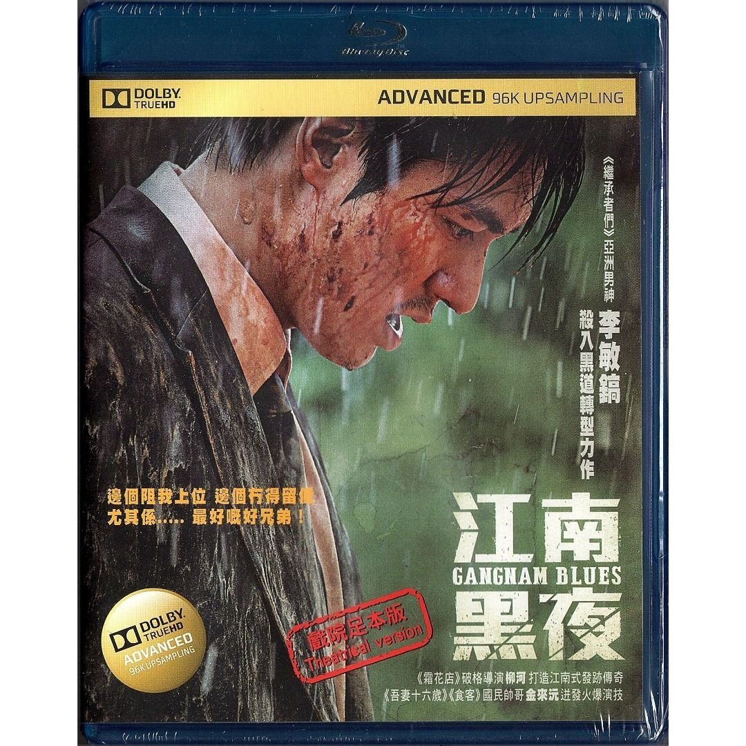 Gangnam Blues《江南黑夜》(2015) (Blu-ray) (香港版) [BD] [藍光影碟