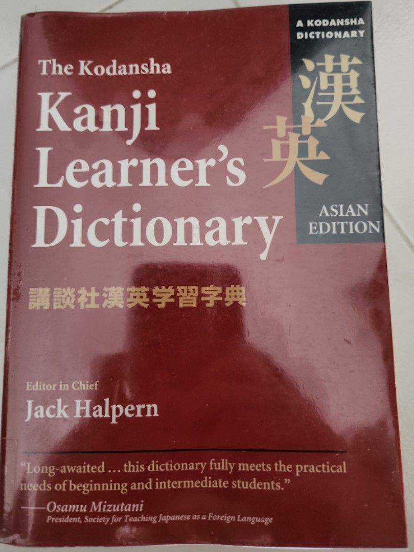 Japanese kanji dictionary hobbies toys books magazines textbooks