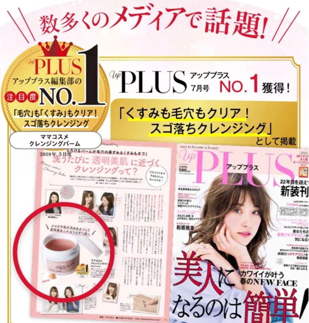 🇯🇵日本製✨MAMA COSME😍Cleansing Balm 柔滑卸妝潔面霜💕, 美容