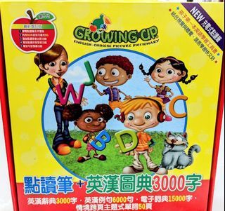 點讀筆+英漢圖典3000字