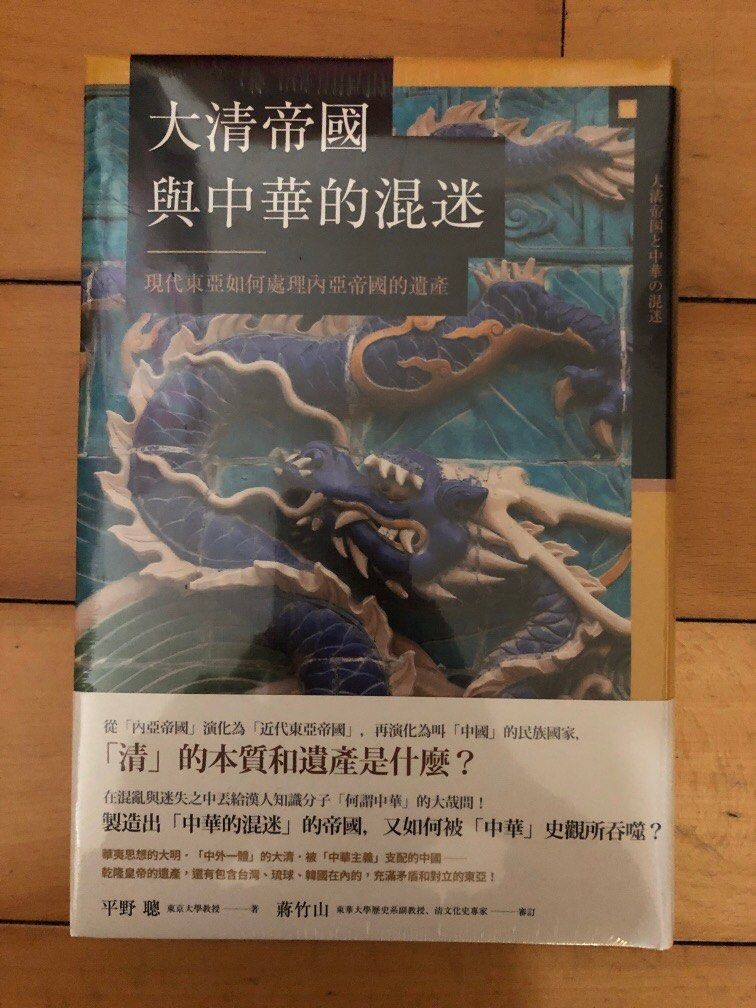 大清帝國與中華的混迷, 興趣及遊戲, 書本& 文具, 小說& 故事書- Carousell