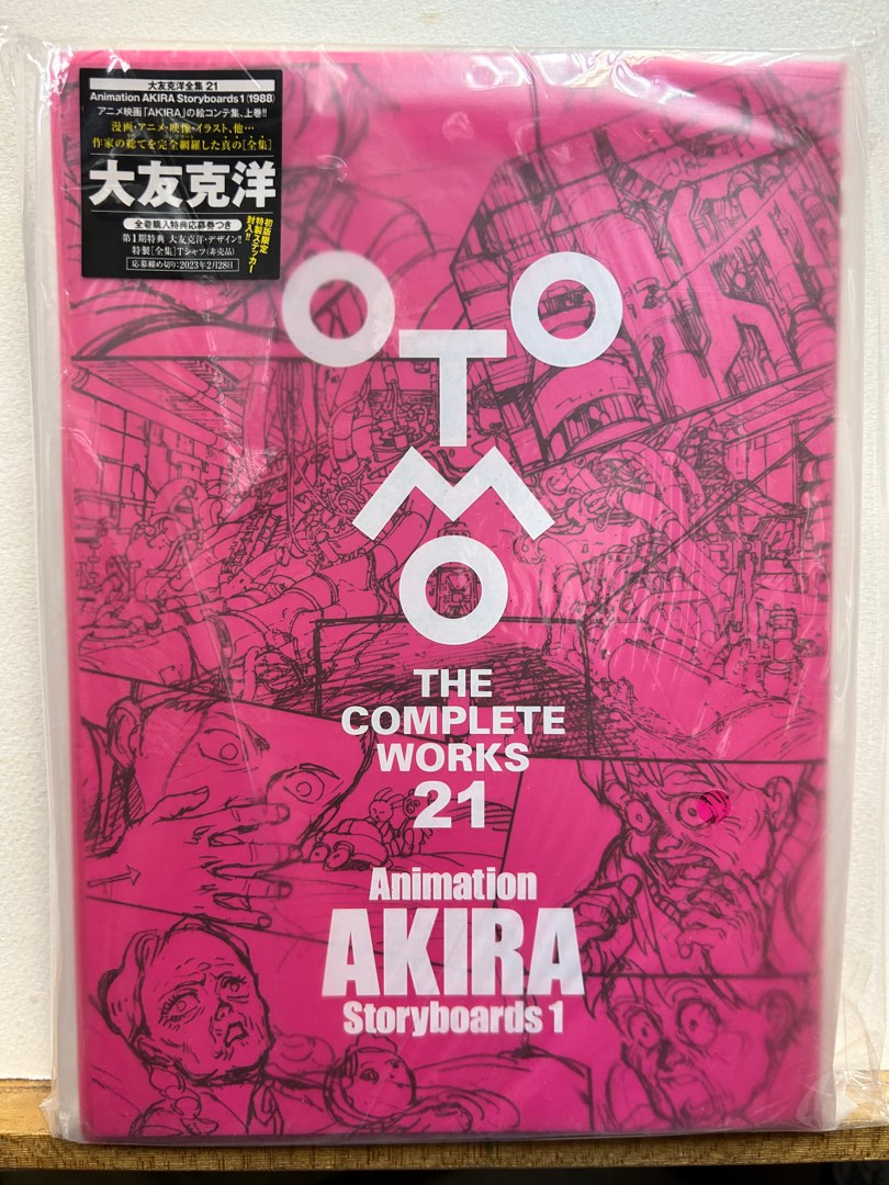 大友克洋全集21 亞基拉AKIRA Storyboards 1, 興趣及遊戲, 書本& 文具