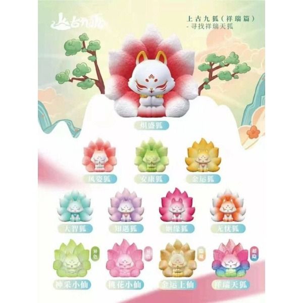 上古九狐 二代 シリーズ ② 8個セット
