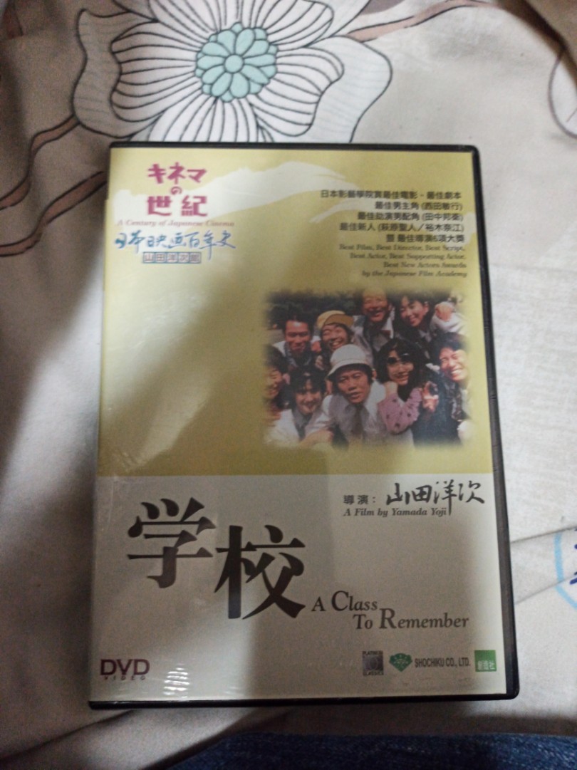 日本映畫百年史山田洋次學校1-3 合售$150 中文字幕dvd, 興趣及遊戲