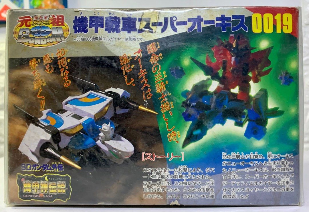 元祖SD 機甲戦車スーパーオーキス 版 ガン消し】機甲神エルガイヤー