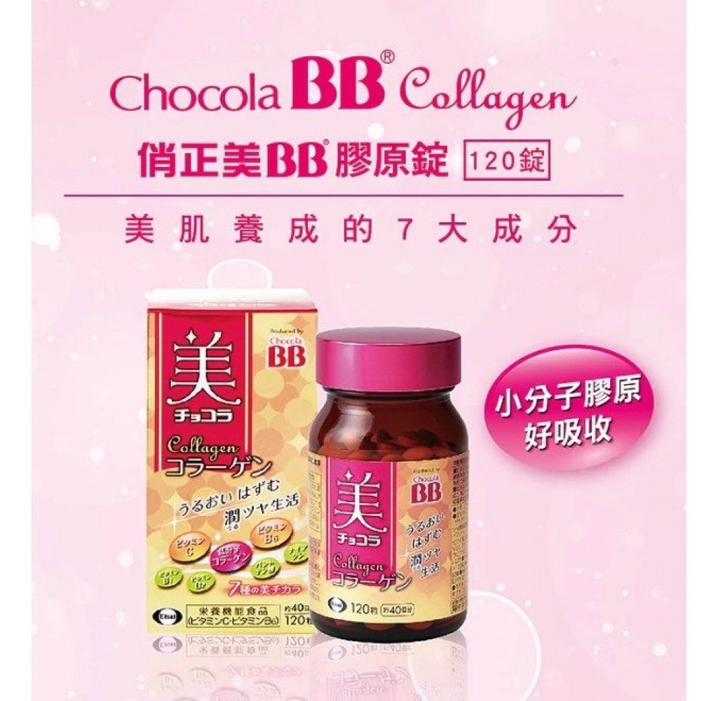 預訂)Chocola BB Collagen 膠原蛋白美肌丸120粒(40日份) (全新正貨