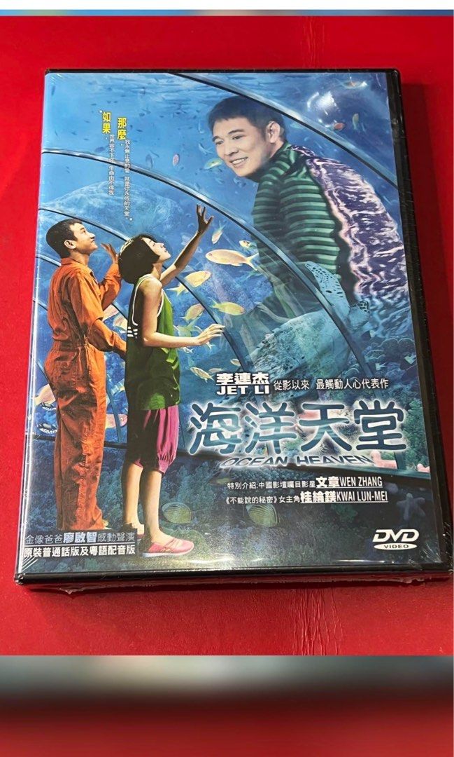 海洋天堂DVD -李連杰桂綸鎂（全新未開封）, 興趣及遊戲, 音樂、樂器