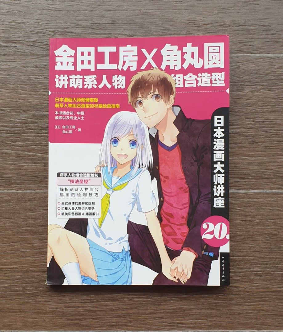 Japanese Anime/Manga tutorial book: How to draw couples, Hobbies & Toys,  Books & Magazines, Comics & Manga on Carousell