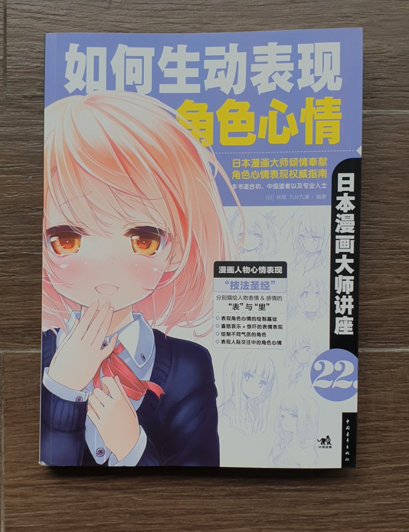 Japanese Anime/Manga tutorial books: How to draw expressions, Hobbies &  Toys, Books & Magazines, Comics & Manga on Carousell