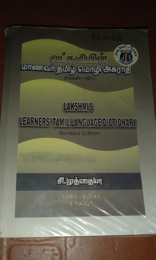 Lakshmi Learners Tamil language dictionary, Hobbies & Toys, Books