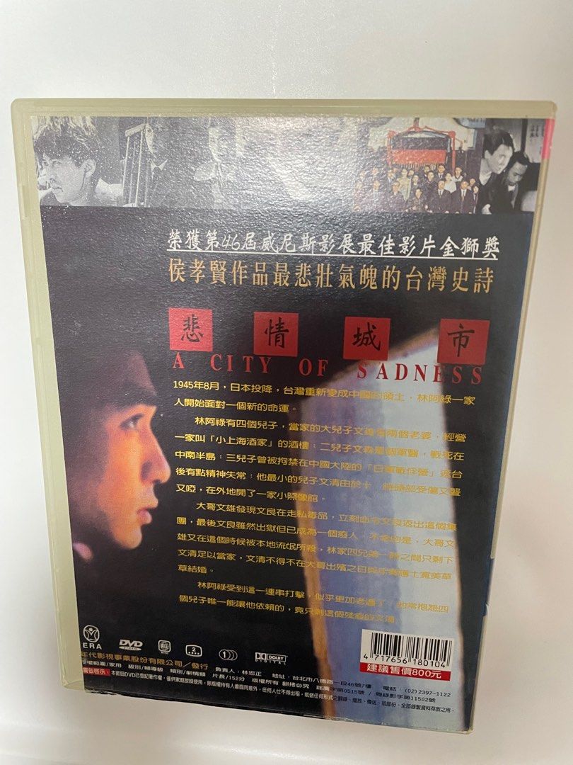 悲情城市(1989) DVD, 興趣及遊戲, 音樂、樂器& 配件, 音樂與媒體- CD 