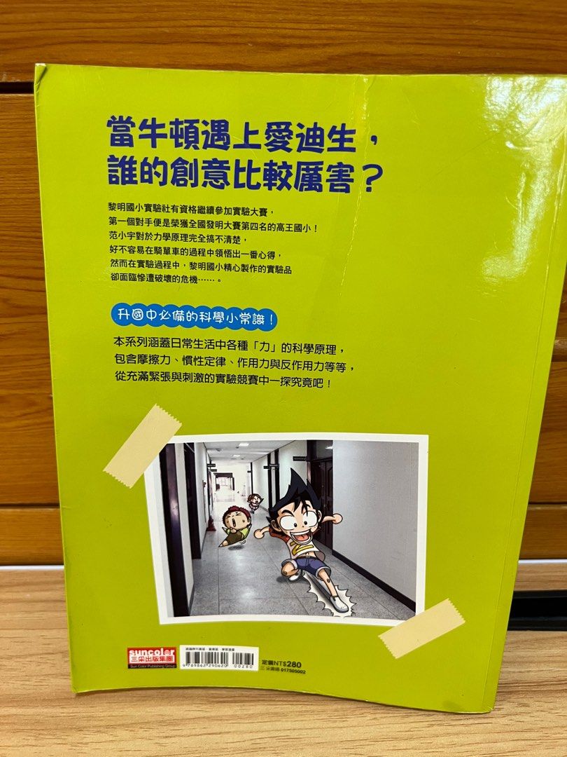 科學實驗王2牛頓運動定律