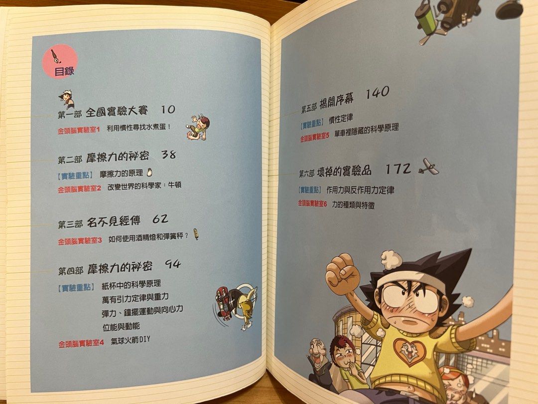 科學實驗王2牛頓運動定律, 書籍、休閒與玩具, 書本及雜誌, 童書、著色互動書在旋轉拍賣