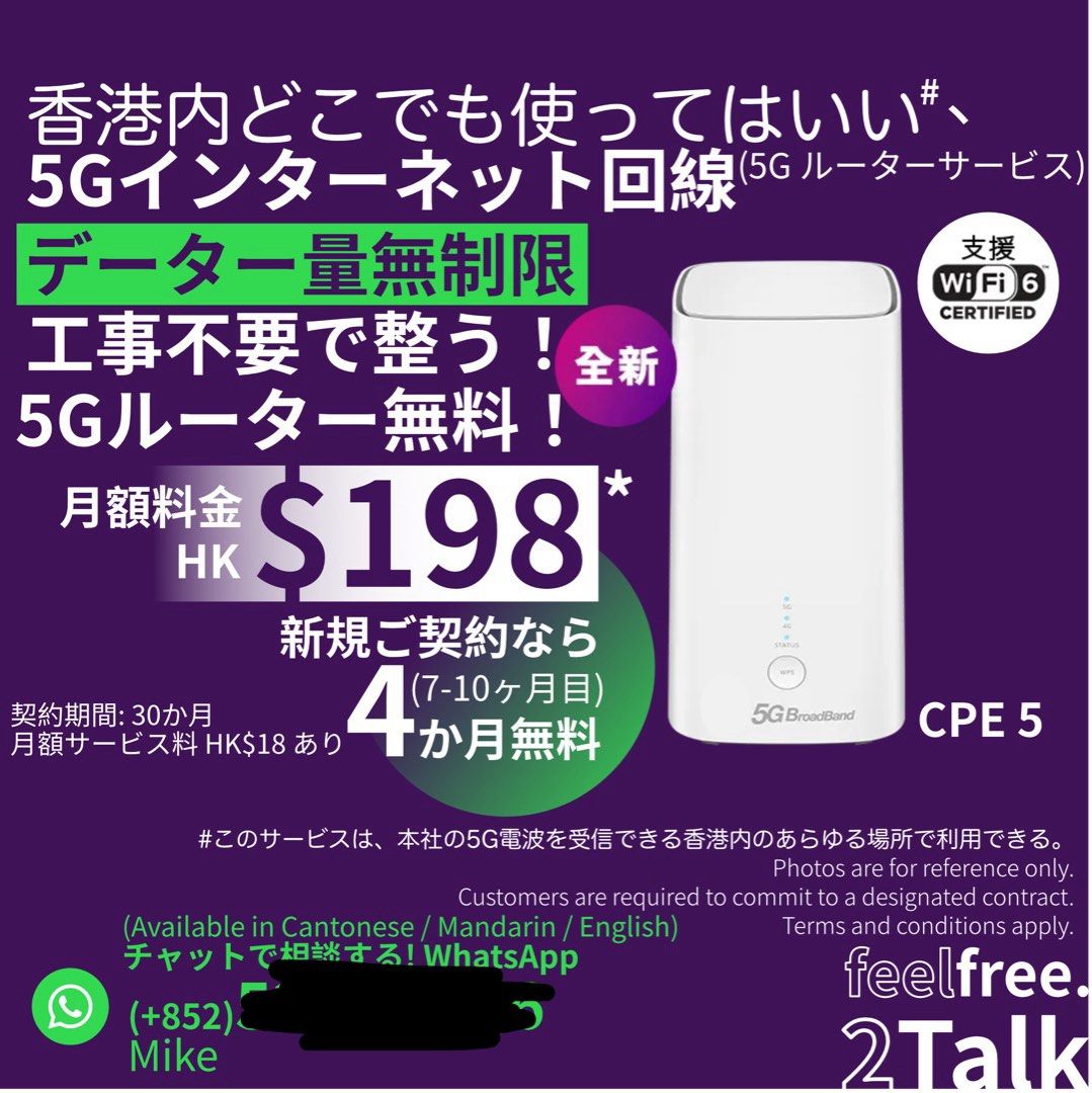 香港5Gインターネット回線サービス、月額料金HK$xxxだけ！(僅供展示)
