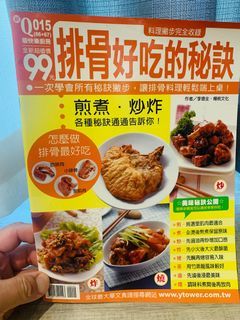 排骨好吃的秘訣/快樂廚房書籍
