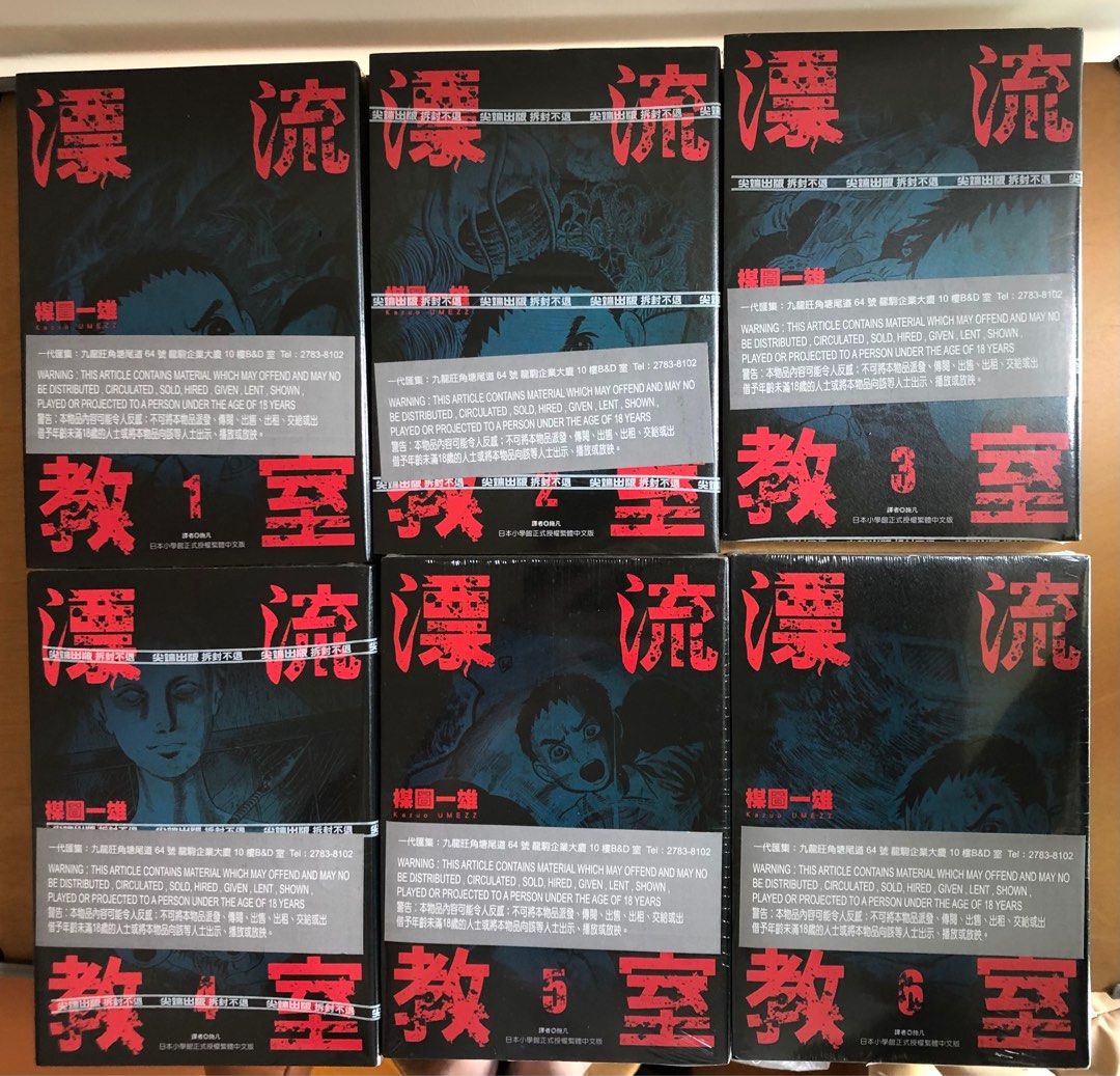 漂流教室, 興趣及遊戲, 書本& 文具, 漫畫- Carousell