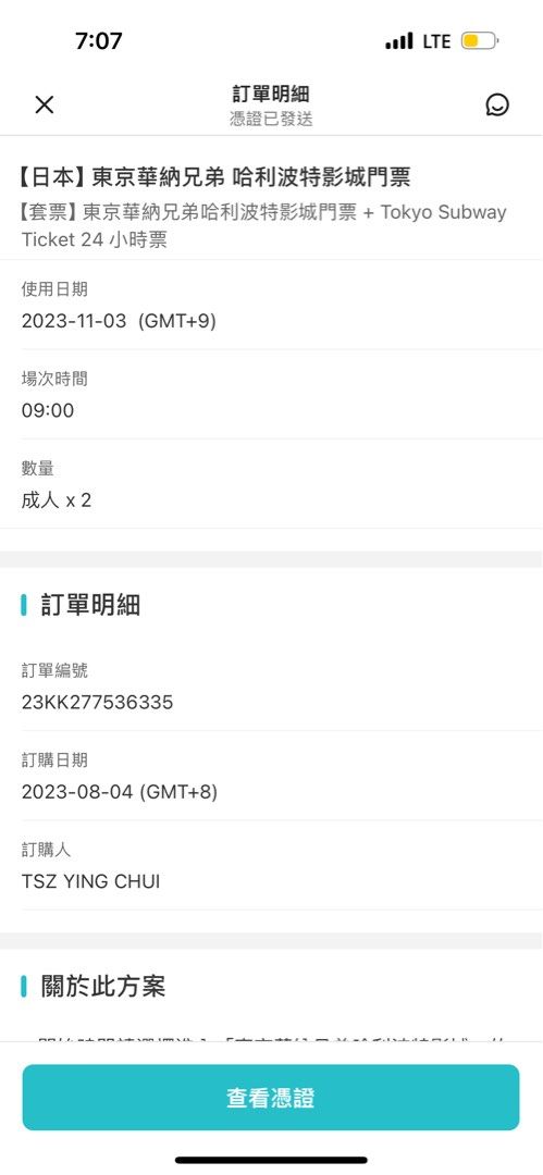 東京哈利波特影城電子門票3/11 09:00 x2, 門票＆禮券, 活動門票- Carousell