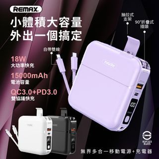 【全新】四合一 行動電源 15000mAh PD QC3.0 18W快充行動電源(自帶線/手機支架/電量顯示)