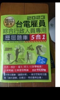 台電雇員 行政題庫