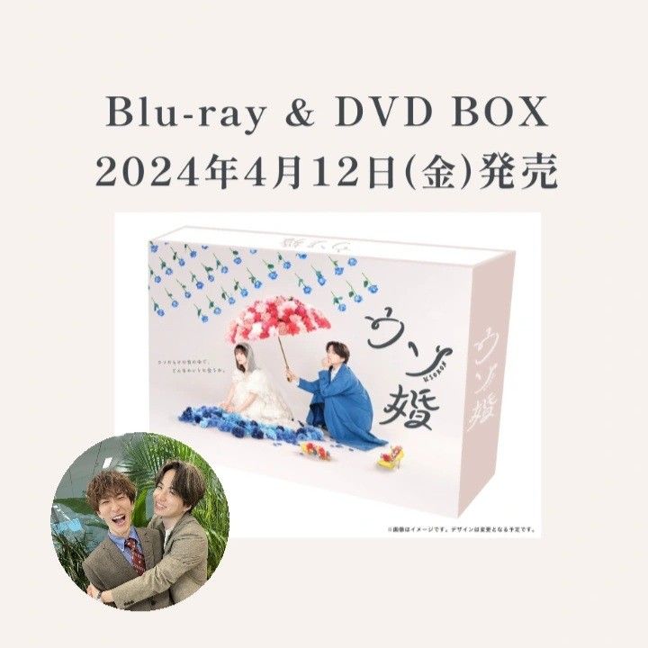 💜💙 菊池風磨渡邊翔太ウソ婚BLU-RAY DVD Box 代購預訂| 我們假結婚吧 