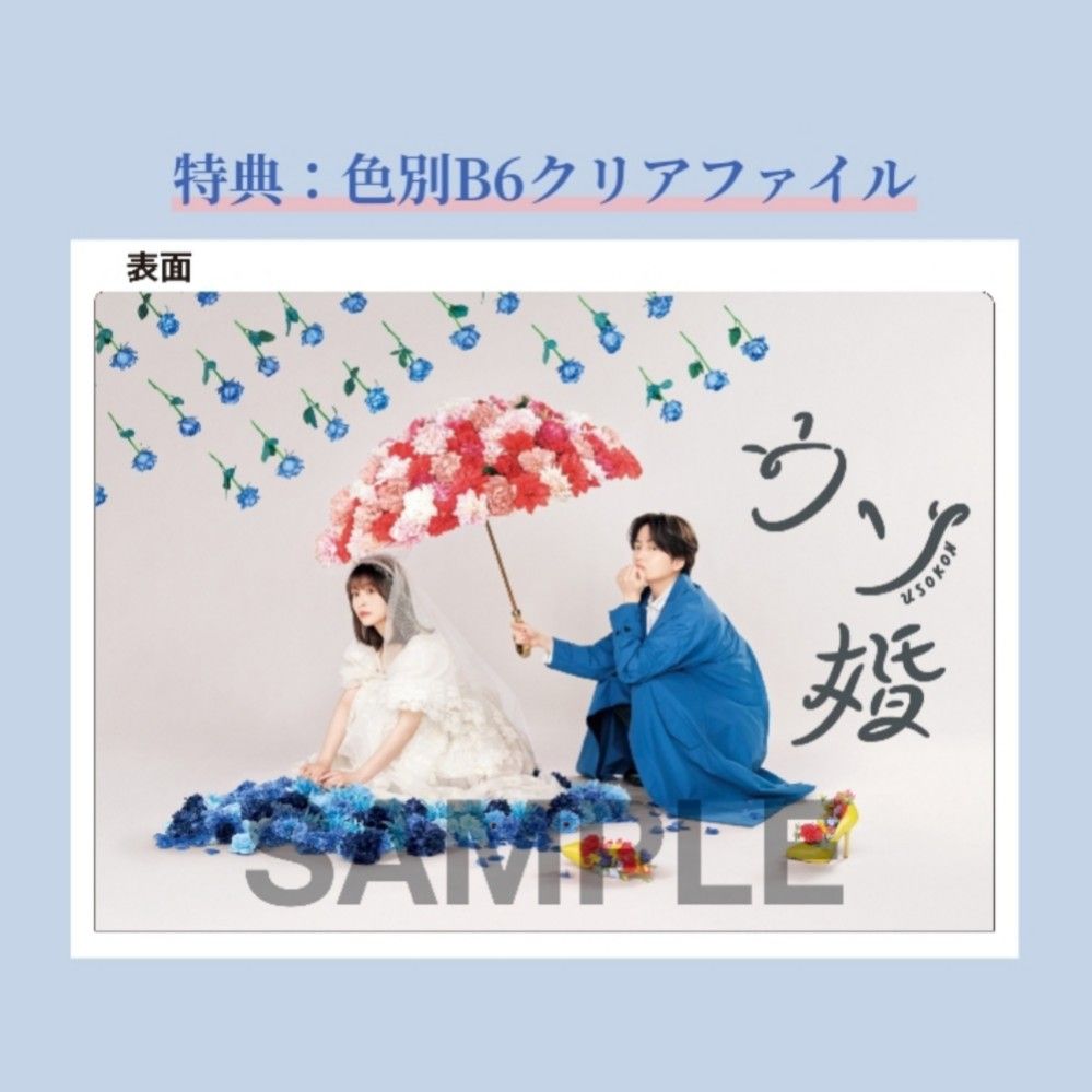 💜💙 菊池風磨渡邊翔太ウソ婚BLU-RAY DVD Box 代購預訂| 我們假