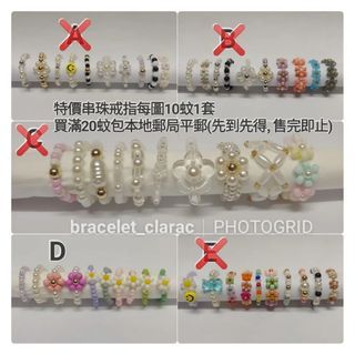 串珠戒指/珠仔戒指/花花戒指 #crazysale #清貨價 beaded ring