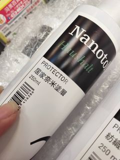*全新德國 Nanotol 居家奈米塗層 250ML-699元 有三瓶