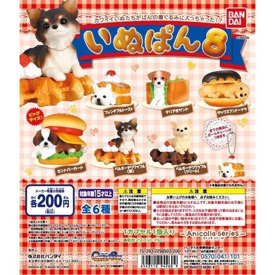 Anicolla Series Inupan Dogs in Bread Mascot Keychain Collection